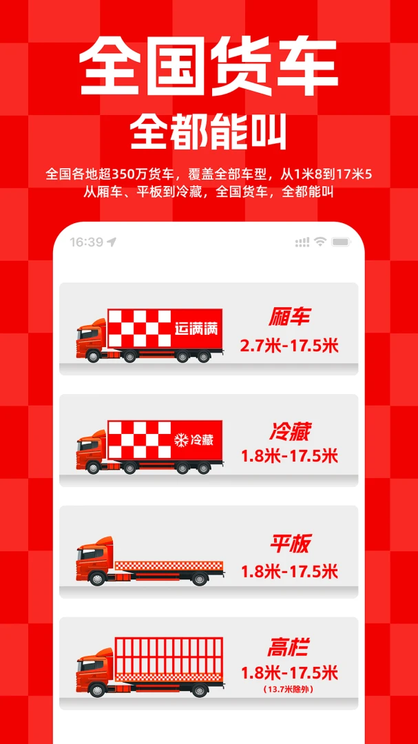 运满满货主截图