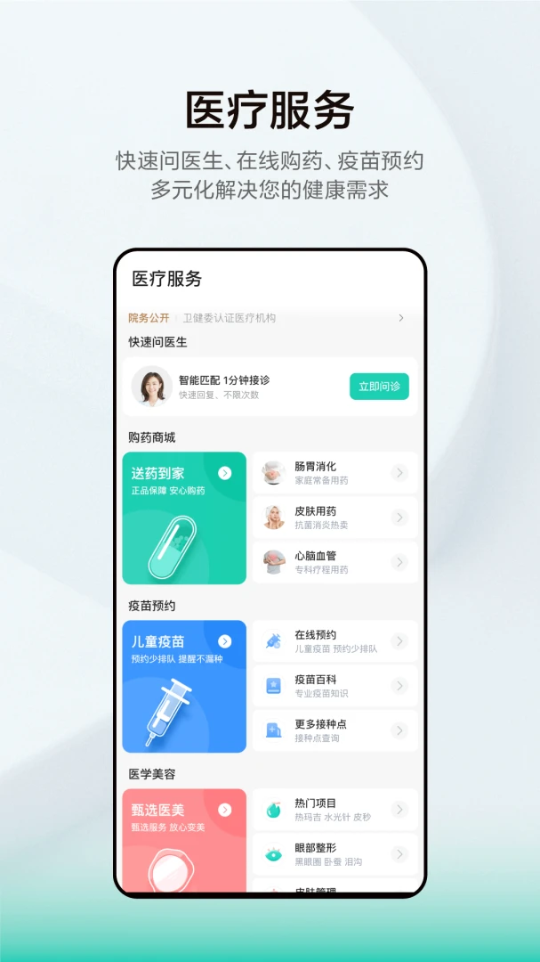小荷健康应用截图