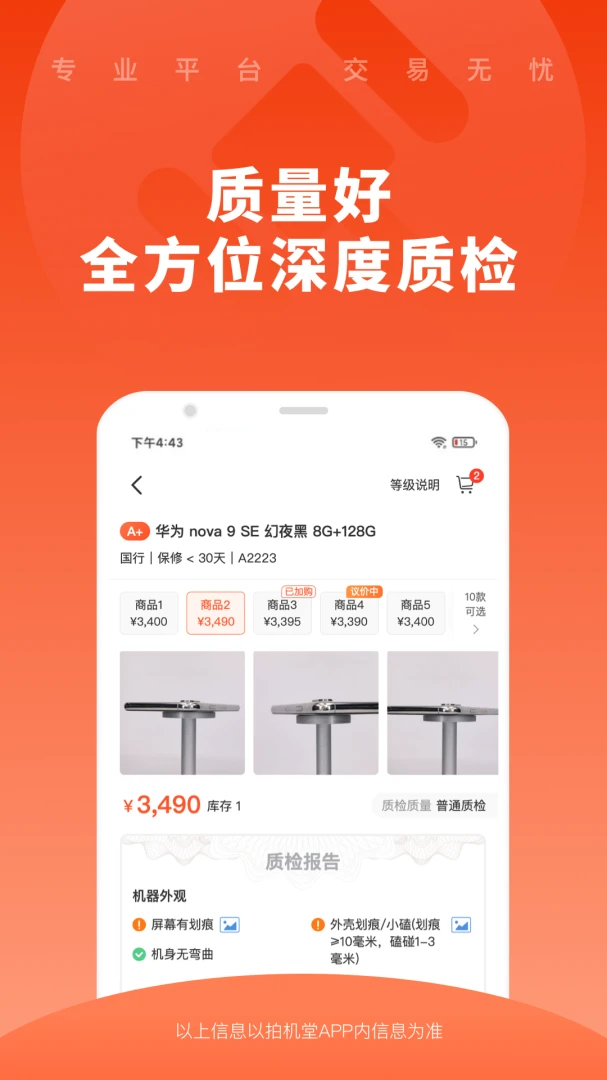 拍机堂截图