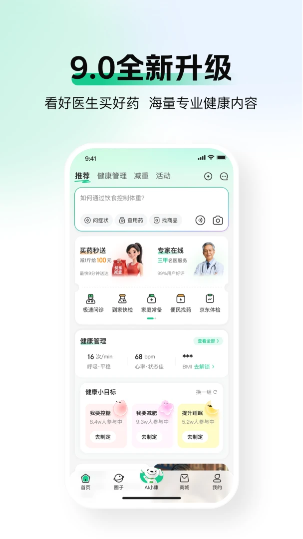 京东健康截图