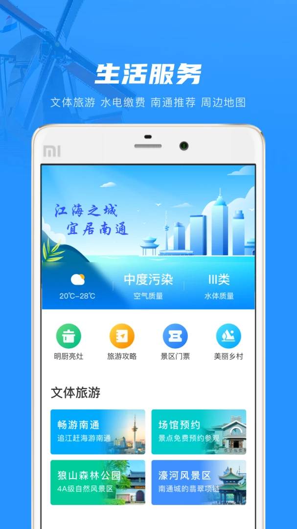 南通百通截图