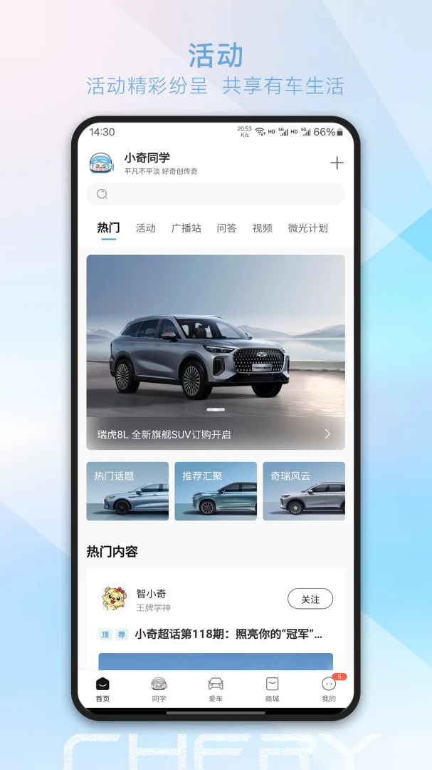 奇瑞汽车截图