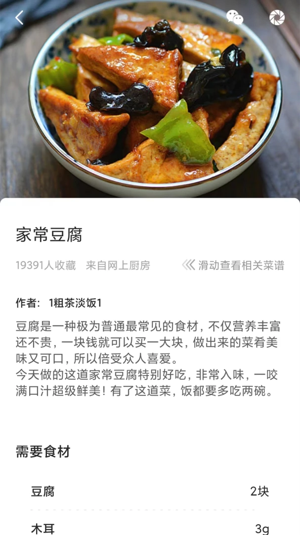 家常菜截图
