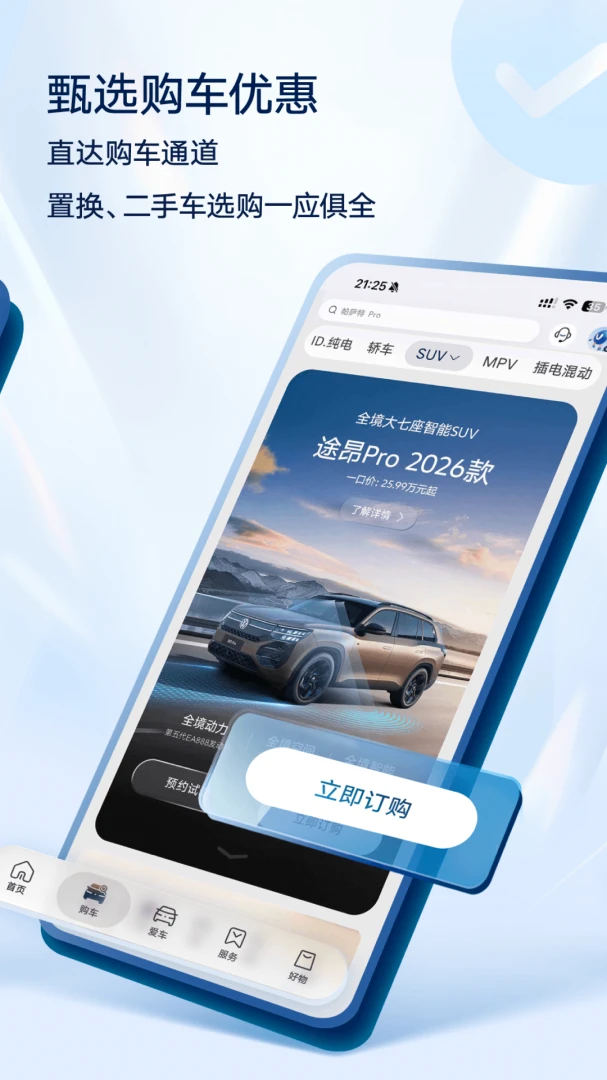 上汽大众截图