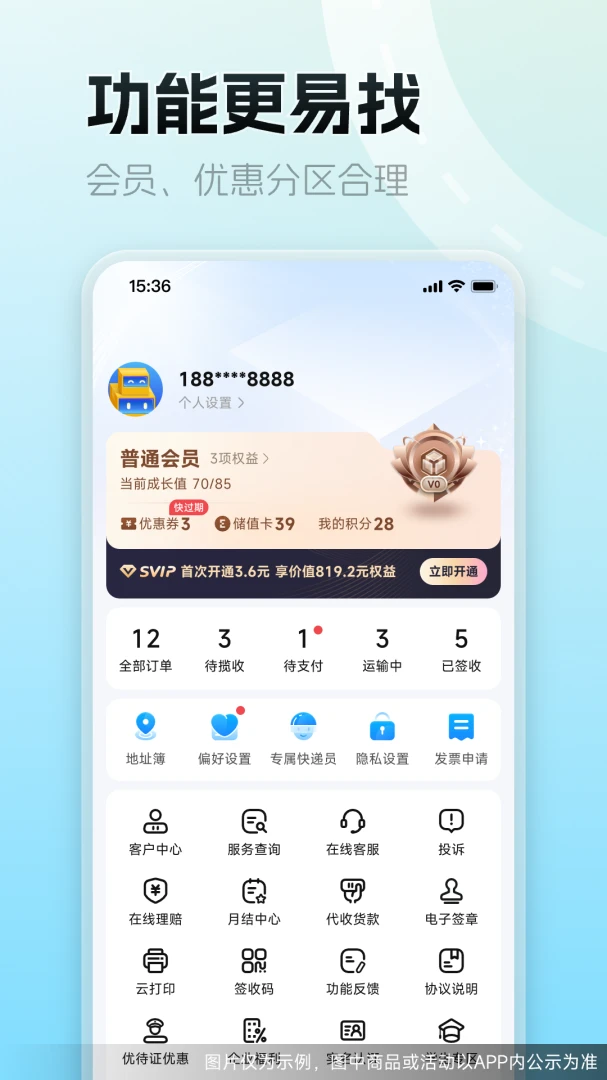 德邦快递应用截图