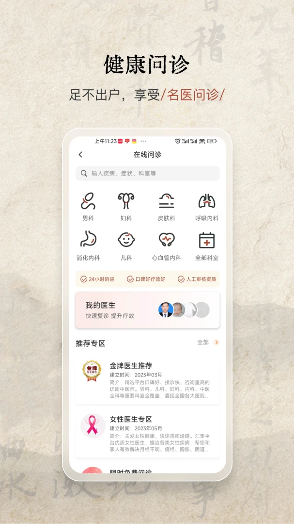 家庭中医馆截图