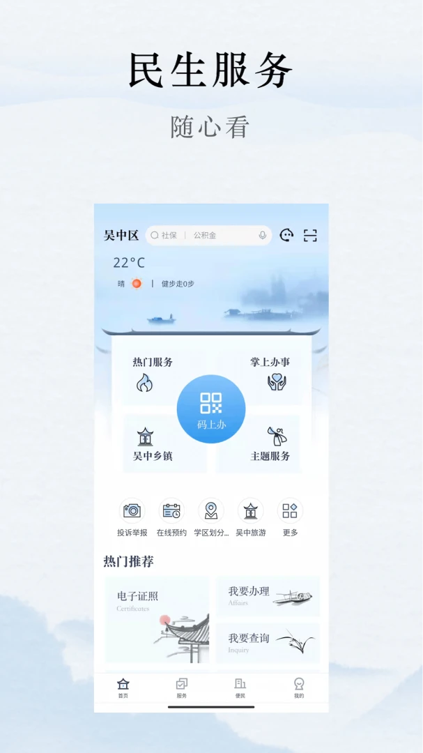吴优办截图