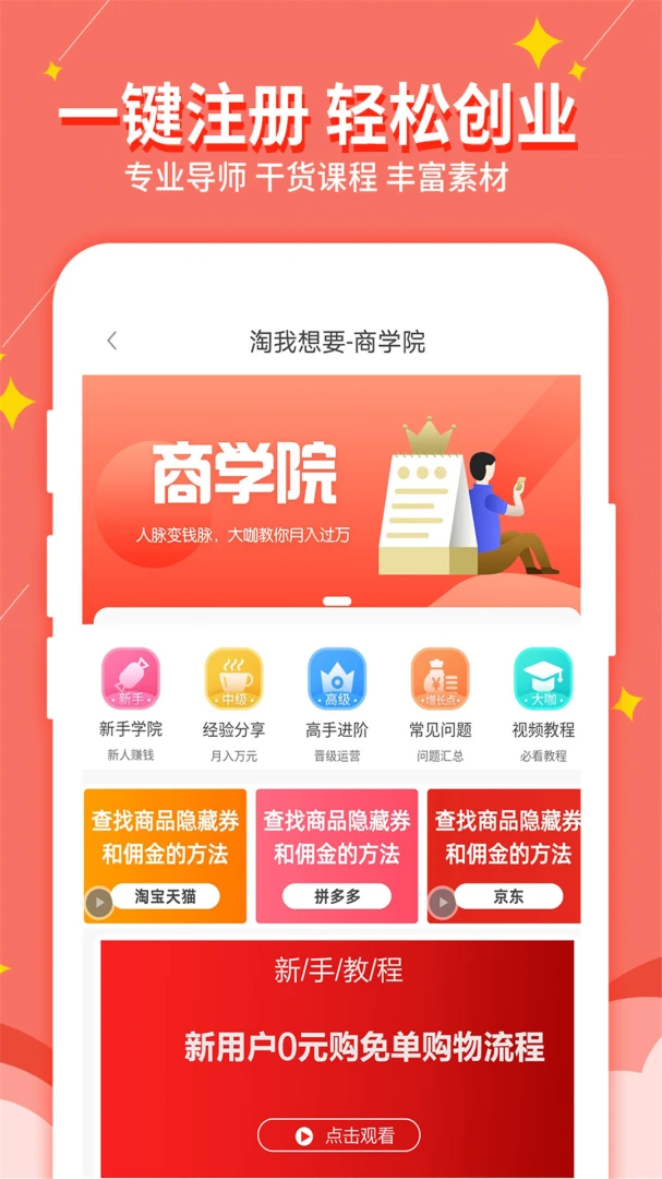 淘我想要优惠券应用截图
