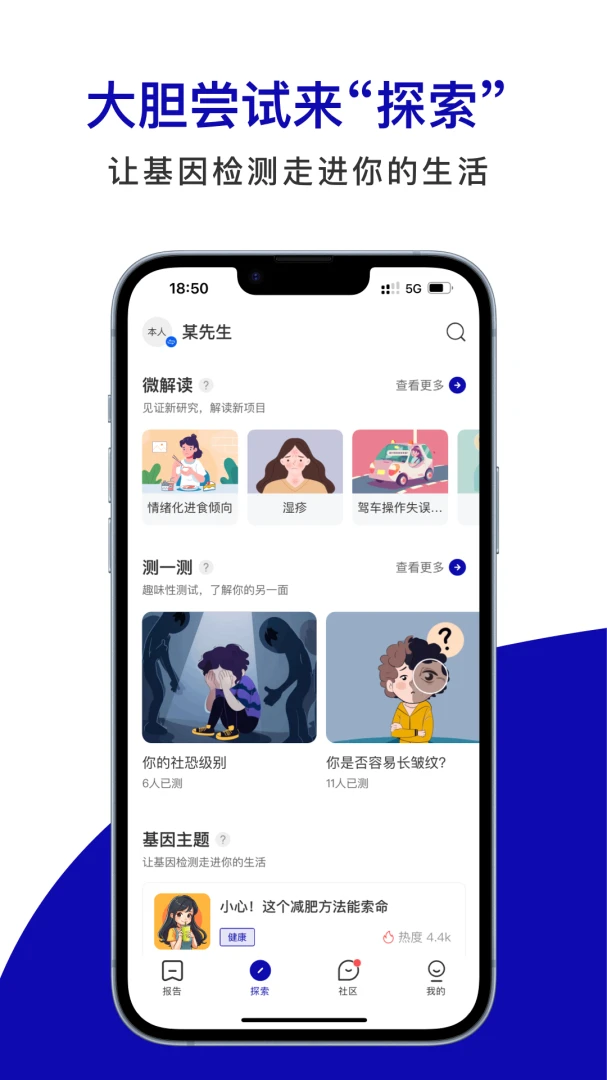 基因宝截图