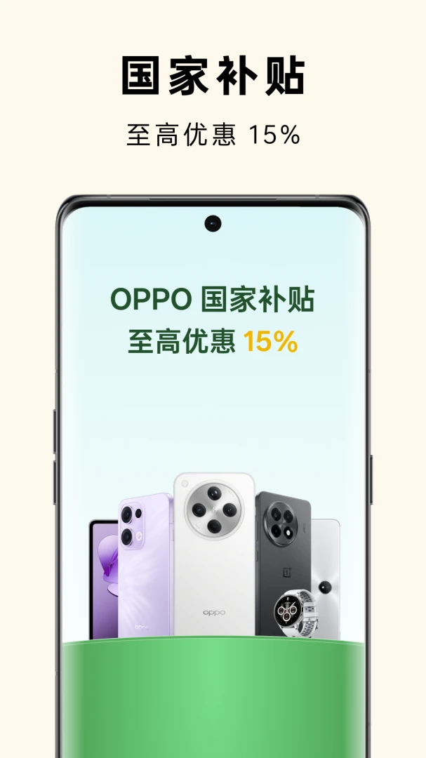OPPO 商城截图