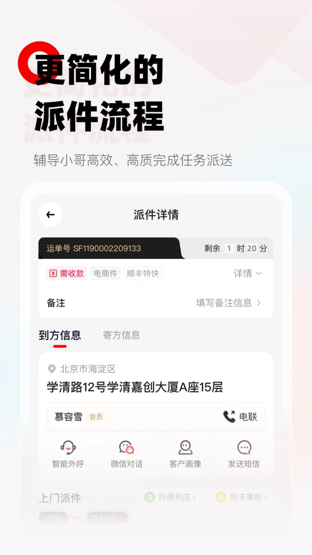 顺丰小哥截图