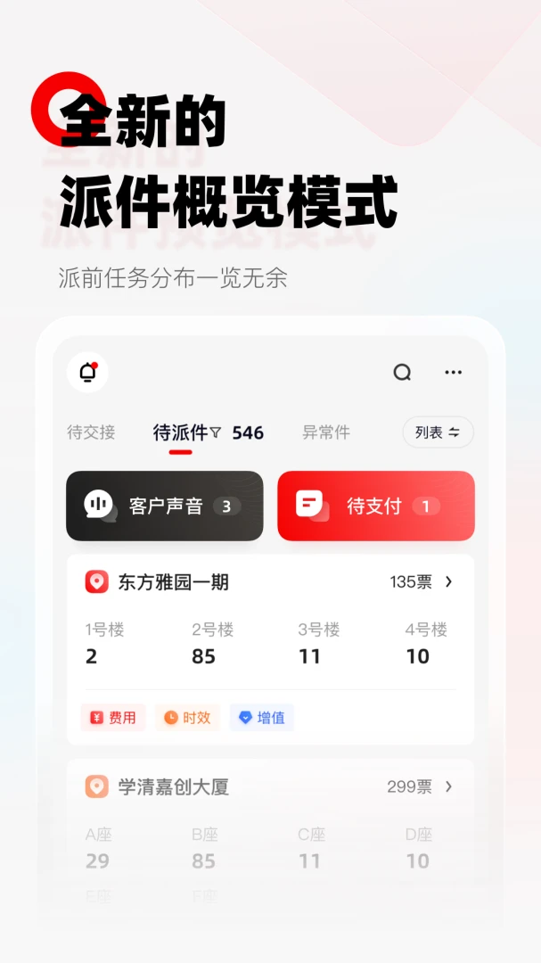 顺丰小哥截图