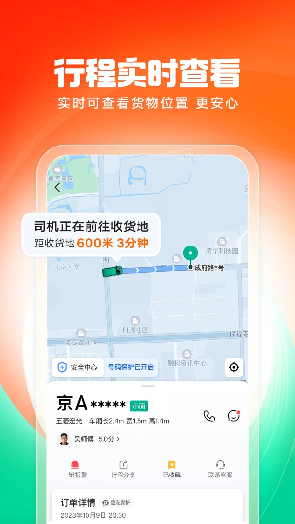 滴滴送货截图