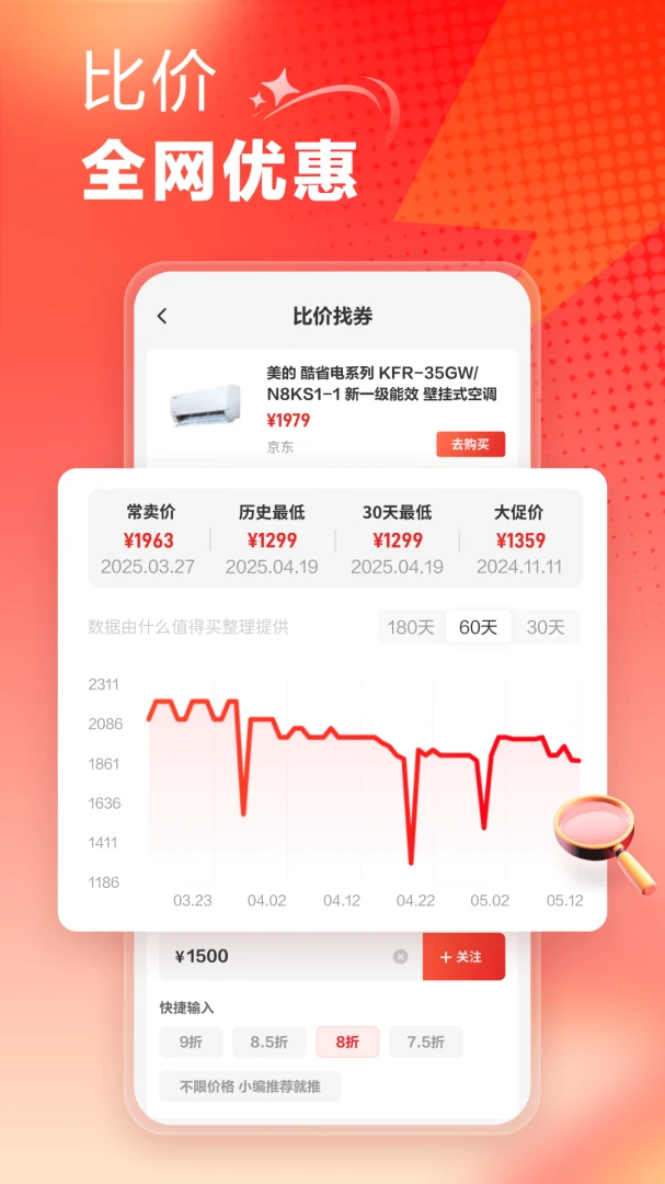 什么值得买应用截图