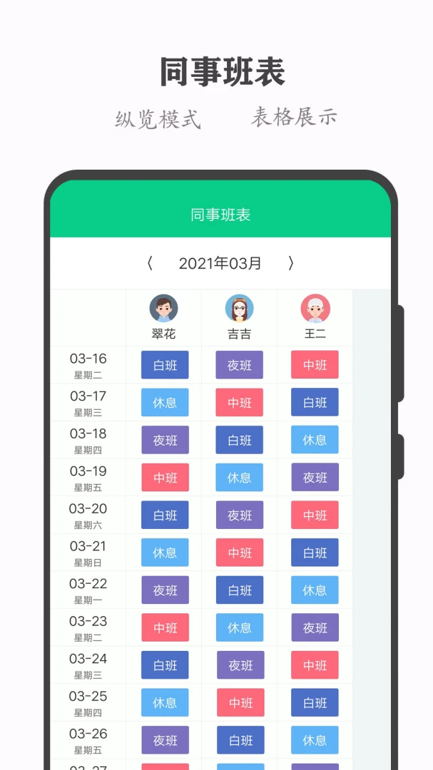 轮班日历应用截图