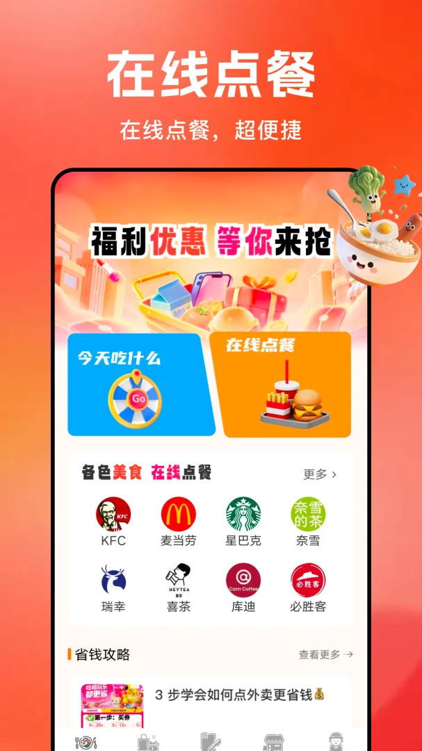 外卖订餐省钱截图
