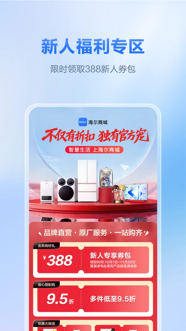 海尔商城应用截图