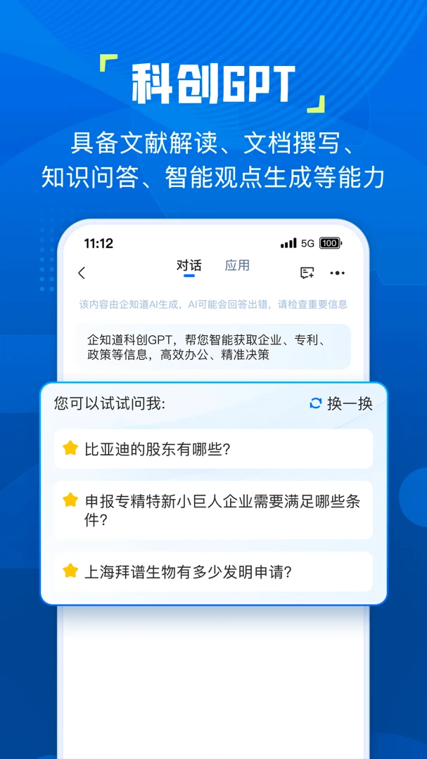 应用截图 2