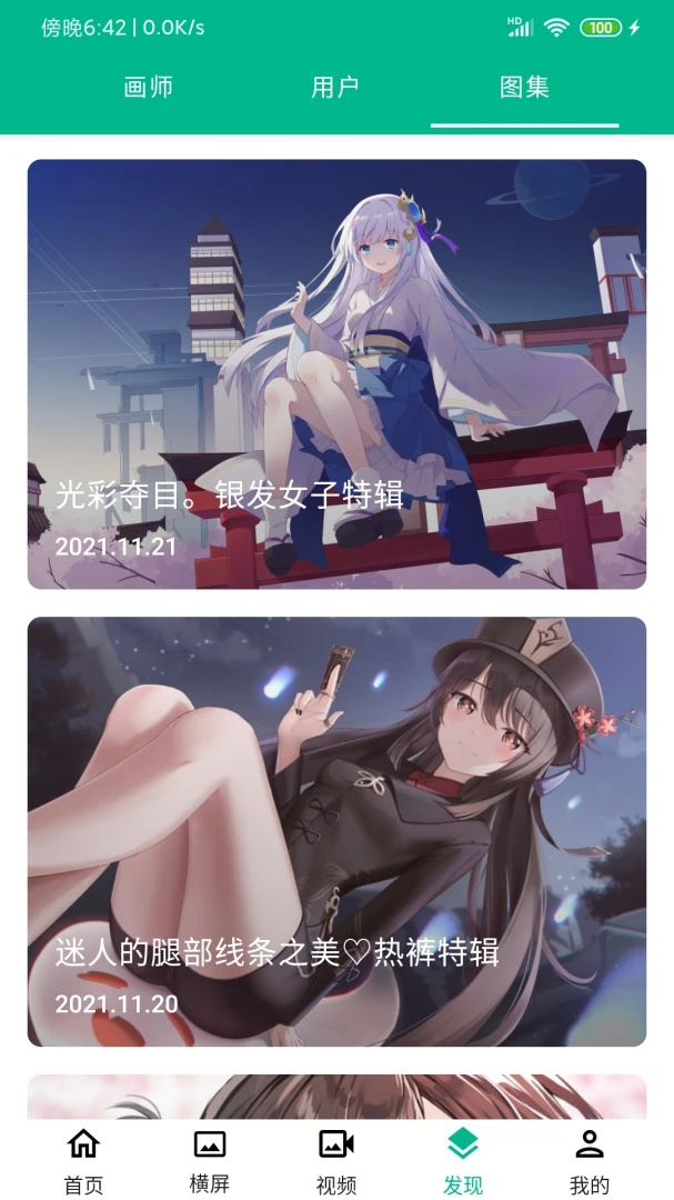 应用截图 3