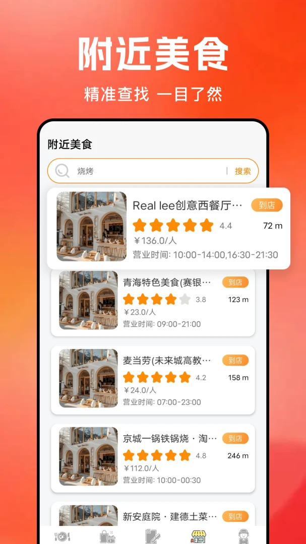 外卖订餐省钱应用截图