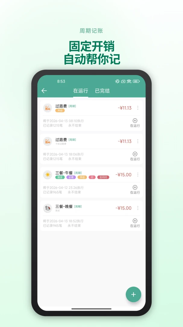 好好记账应用截图