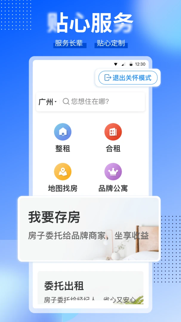 CCB建融家园应用截图