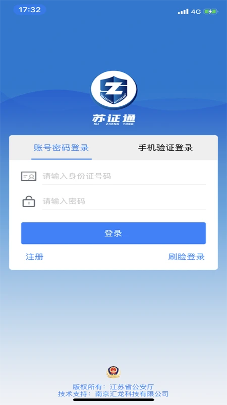 苏证通截图