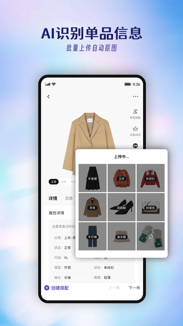 搭搭-AI智能电子衣橱截图