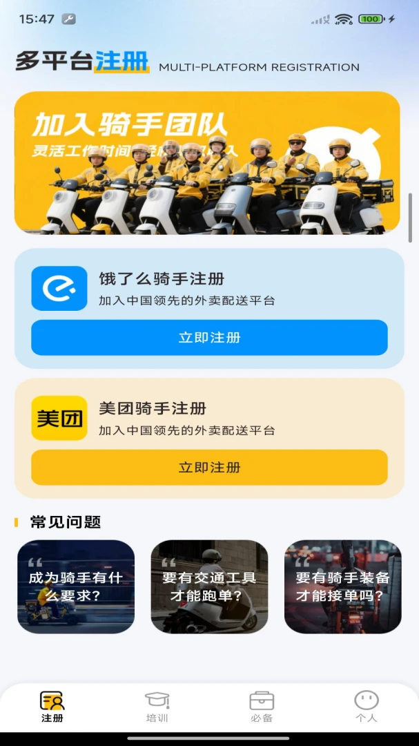 外卖跑腿众包截图