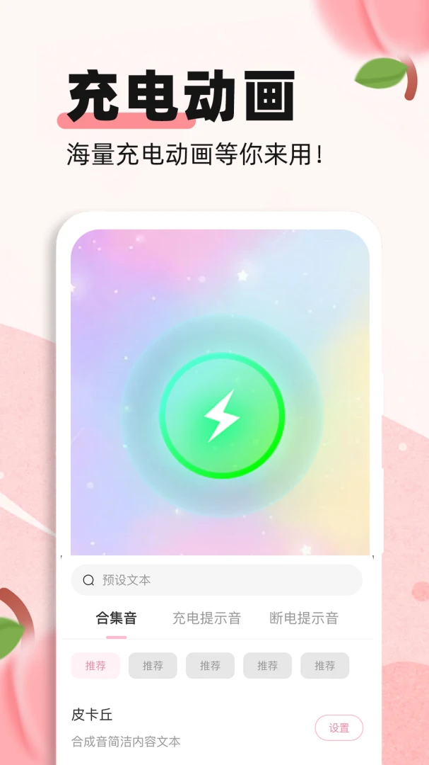 蜜桃主题壁纸应用截图