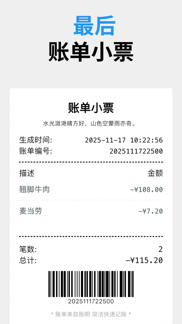 账明应用截图