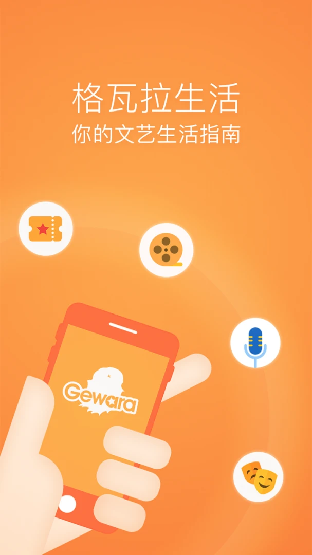 格瓦拉生活截图