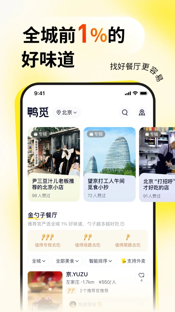 鸭觅截图