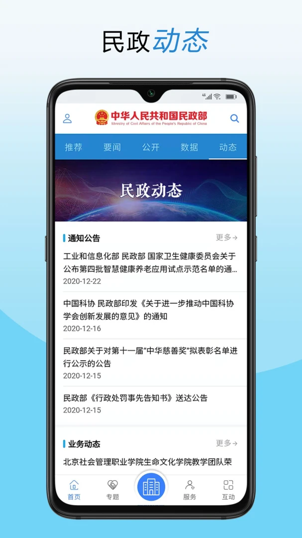 民政部应用截图