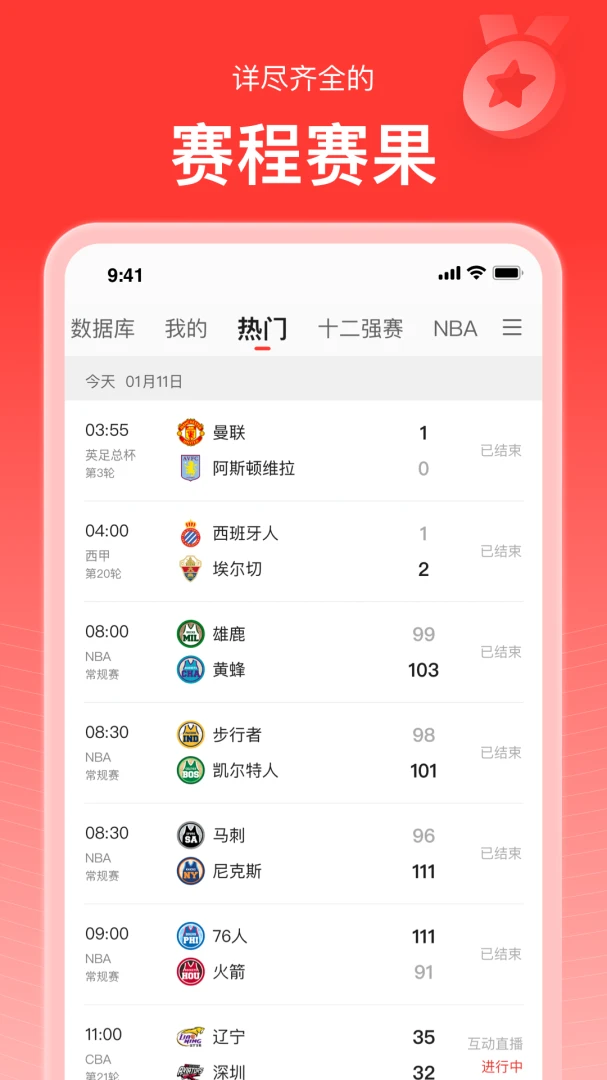 新浪体育截图