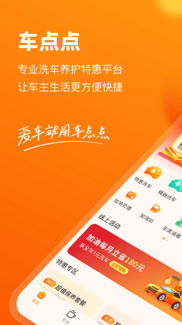 车点点截图