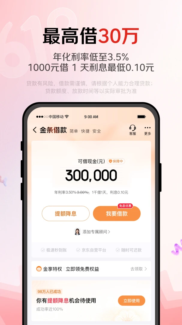 京东金融应用截图