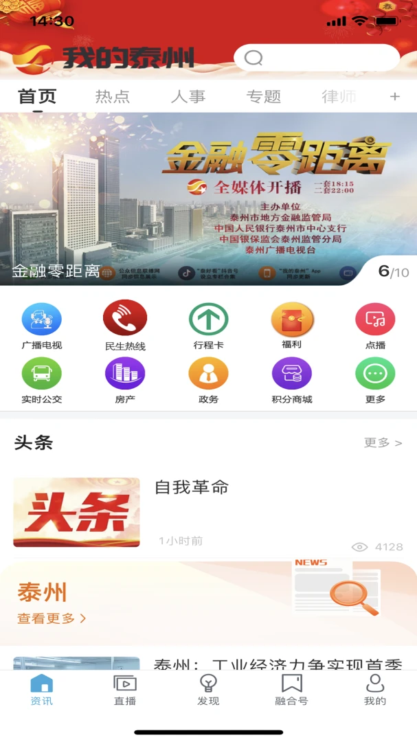 我的泰州截图