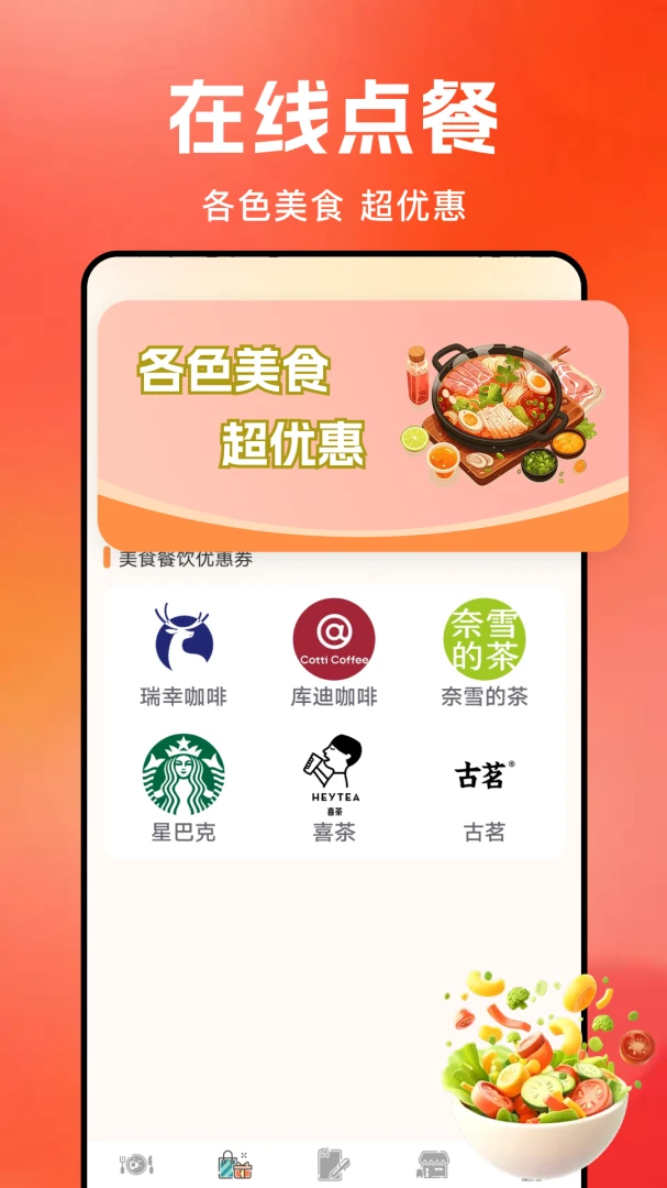 外卖订餐省钱截图