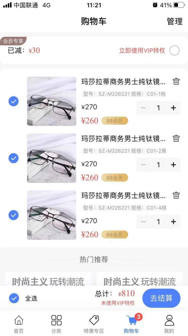 眼镜哥应用截图
