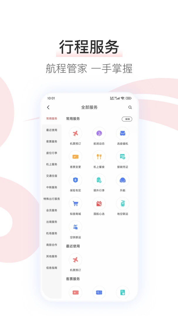 中国国航截图