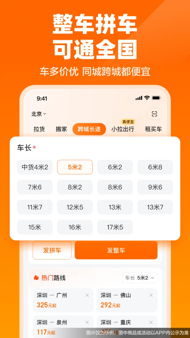 货拉拉应用截图