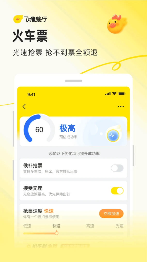飞猪旅行应用截图