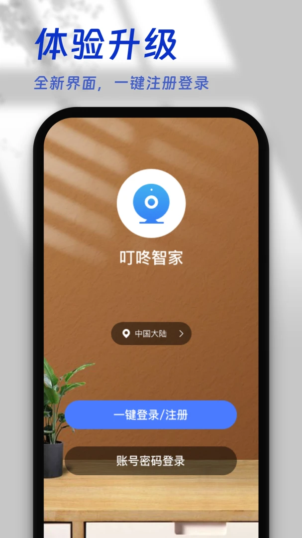 叮咚智家截图