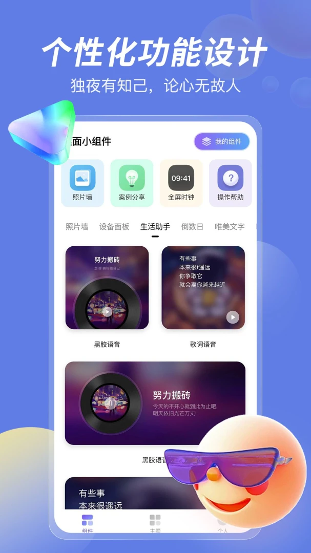 桌面小组件截图