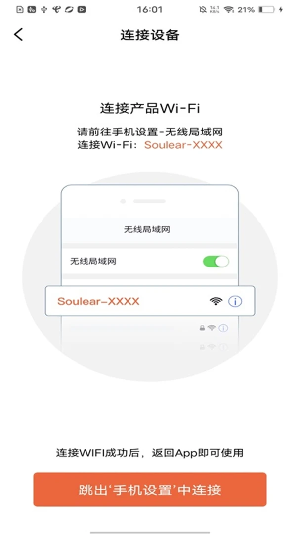 Soulear截图