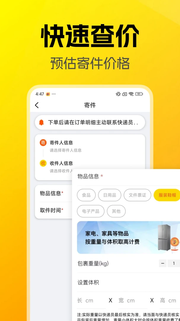 同城跑腿闪电速送截图