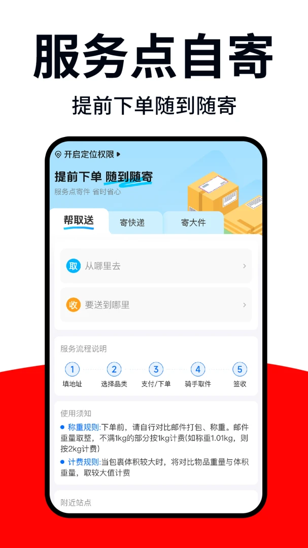 同城跑腿急达截图
