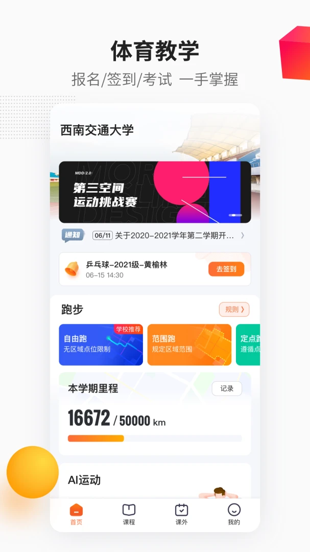 乐健体育截图