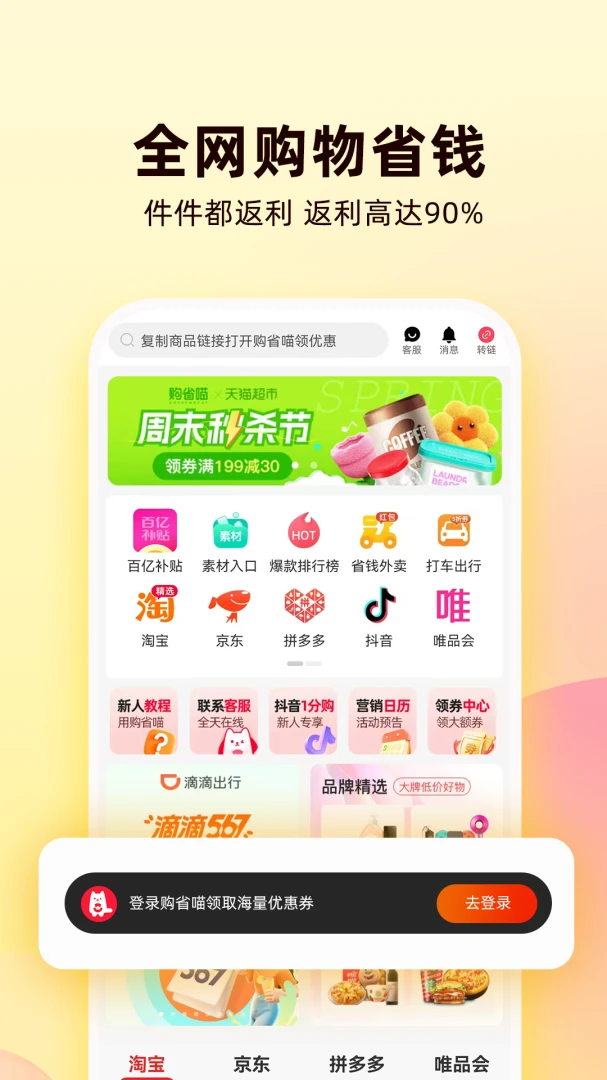 购省喵截图